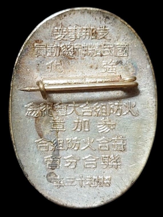 1938 National Spirit  Mobilization Fire Fighting Union Convention Participation Badge.jpg