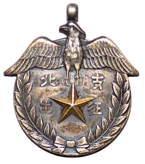 1938 North China Dispatch Commemorativer Watch Fob.jpg