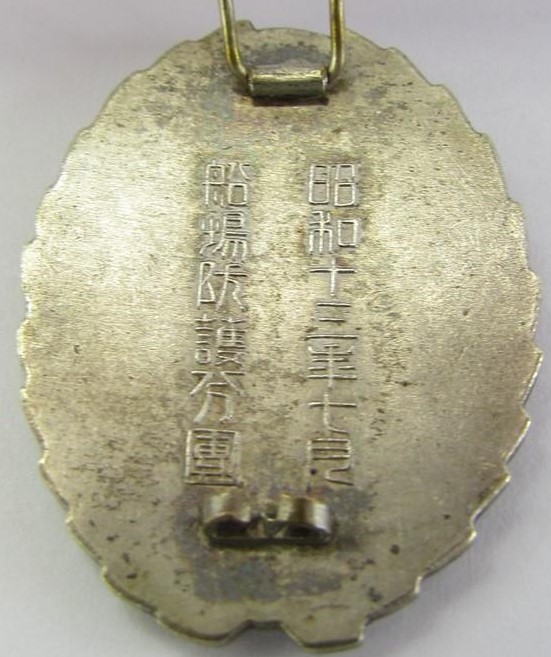 1938 Semba Air Raid Defense Corps Commendation Badge-船場防護分團表彰章.jpg