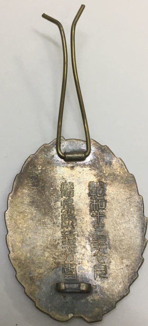 1938 Semba Air Raid Defense Corps Commendation Badge--船場防護分團表彰章.jpg