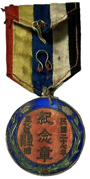 1938  Xuanhua County Loyalty, Bravery and Kindness Commemorative Medal.jpg