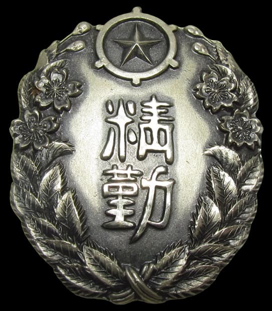 1938 Yodobashi Ward Keibodan Toyama Branch Diligence Badge.jpg 1938 Yodobashi Ward Keibodan Toyama Branch Diligence Badge.jpg