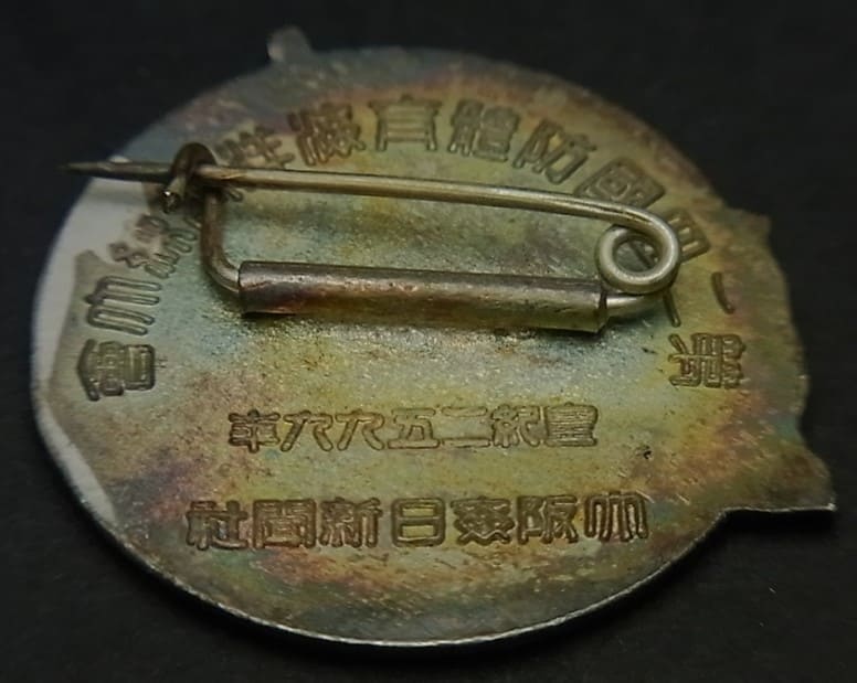 1939 2nd  National Defense Physical Marine Training Tournament Badge 訓練大会徽章.jpg