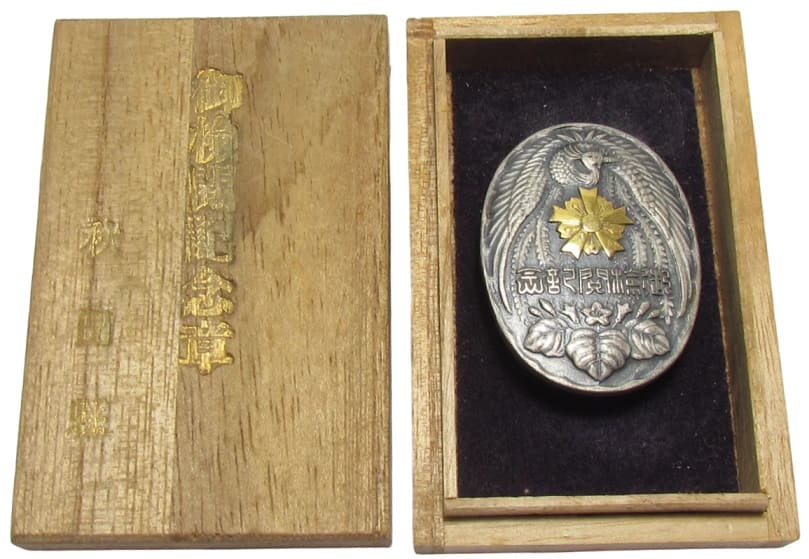 1939  Akita Prefecture Keibodan Imperial Review Commemorative Badge.jpg