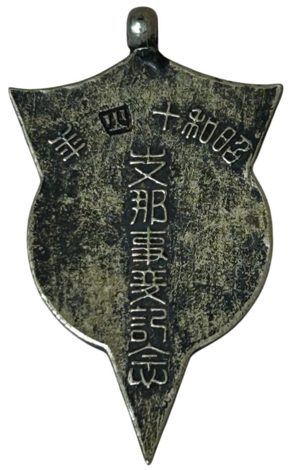 1939 China Incident CommemorativeWatch  Fob.jpg