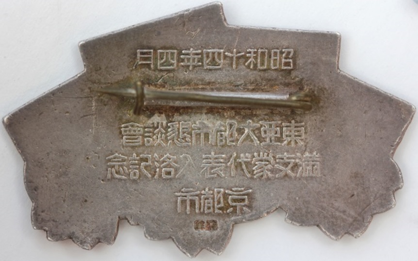 1939 East Asia Municipal Conference Commemorative Badge (2).jpg