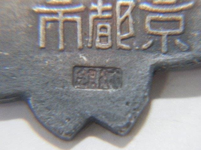 1939 East Asia Municipal Conference  Commemorative Badge.jpg