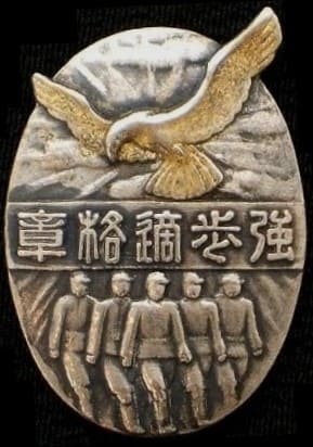 1939  Group Strength Walking Tournament Qualification Badge.jpg