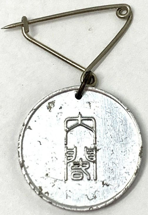 1939 Japan Extraordinary Census Taker’s Badge.jpg 1939 Japan Extraordinary Census Taker’s Badge.jpg