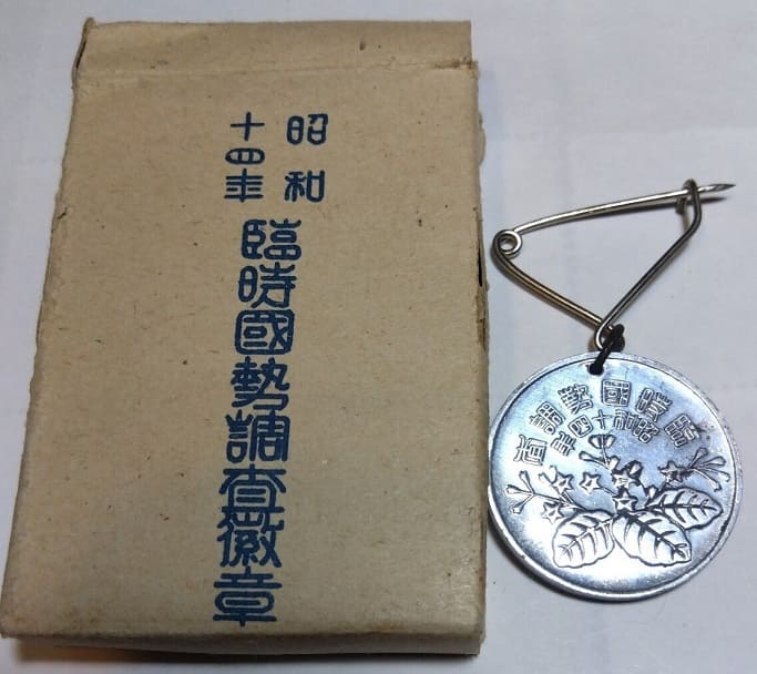 1939 Japan  Extraordinary Census Taker’s Badge.jpg