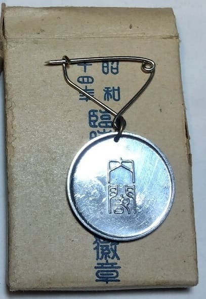 1939  Japan Extraordinary Census Taker’s Badge.jpg