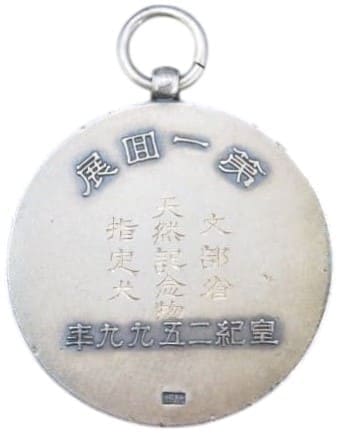1939 Japanese  Dog Association 1st Exhibition Championship Watch Fob.jpeg