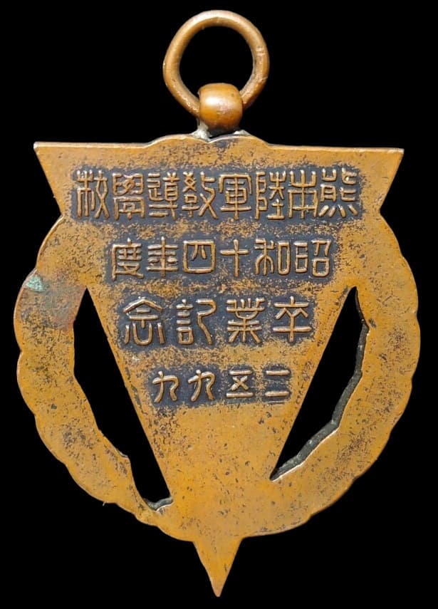 1939 Kumamoto Army Training  School Graduation Commemorative Watch Fob.jpg