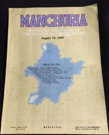 1939-manchuria-daily-news.jpg