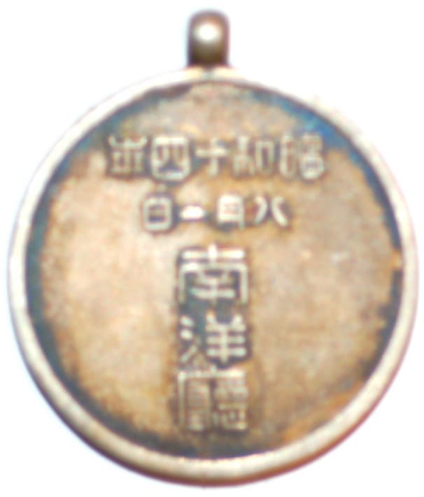 1939 Nanyang South Pacific Territory Extraordinary Census Taker’s Badge.jpg