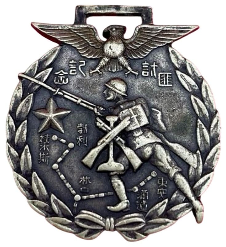 1939 Suppression of Bandits in Heilongjiang  Province Commemorative Watch Fob.jpg