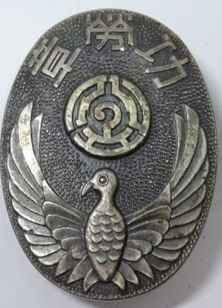1939 Youth League 1st Visit to China Commemorative Merit Badge.jpg