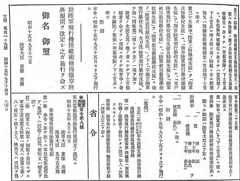 官報 1940年09月14日.jpg