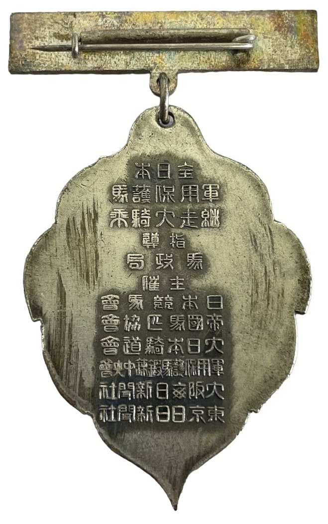 1940 All Japan  Military Horse Protection Large Horse Relay Race Commemorative Badge.jpg 1940 All Japan  Military Horse Protection Large Horse Relay Race Commemorative Badge.jpg