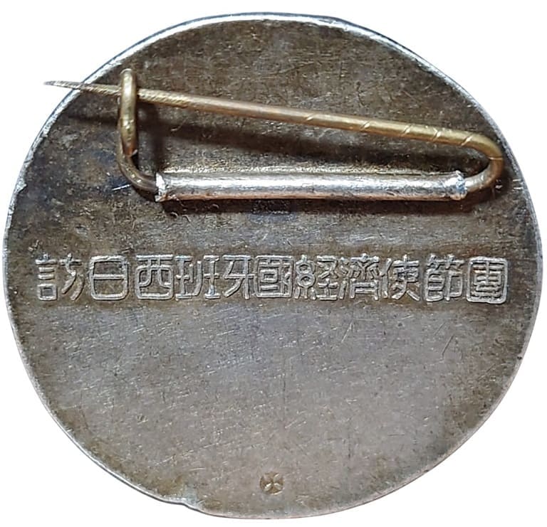 1940年訪日西班牙國経濟使節團章.jpeg
