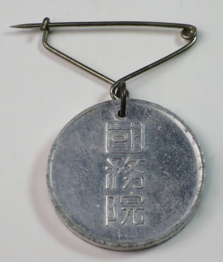 1940 Manchukuo Extraordinary Census  Taker’s Badge.jpg