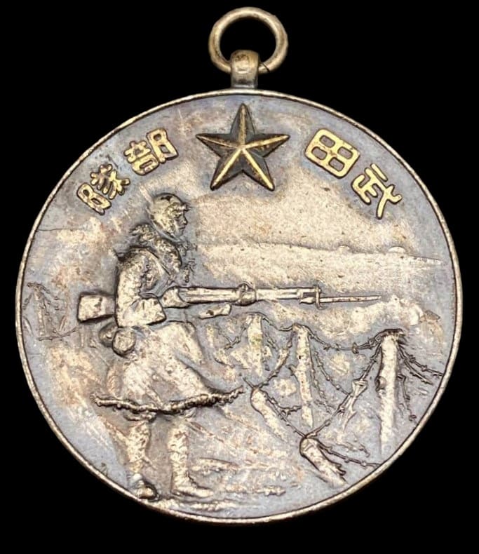 1940 North Manchuria Takeda Unit Stationing Commemorative Watch Fob.jpg