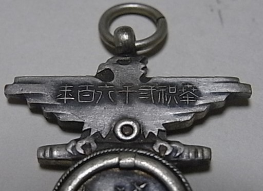 1940 Special Navy Review  Participation Commemorative Watch Fob.jpg