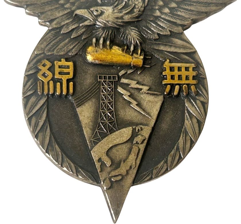1940 Stationary Wireless Unit  Commemorative Watch Fob.jpg