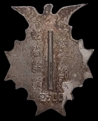 1940 Unit No.428  Service Commemorative Badge.jpg