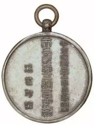 1940  Wen Shizhen 3rd Anniversary  as Mayor Commemorative Gift Medal.jpg
