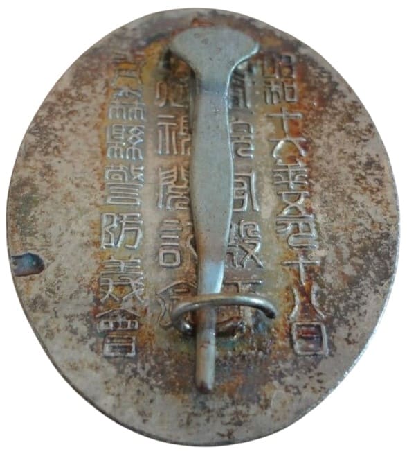 1941 Aomori  Prefecture Keibō Yoshi-kai Prince Kaninnomiya Imperial Review Commemorative Badge .jpg