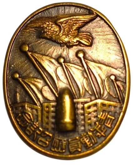 1941 Fukuoka Prefecture Youth League Union China Incident Emergency Mobilization Member's Badge.jpg