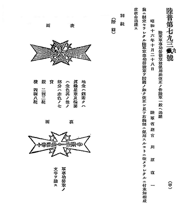 軍事功労章  1941.jpg