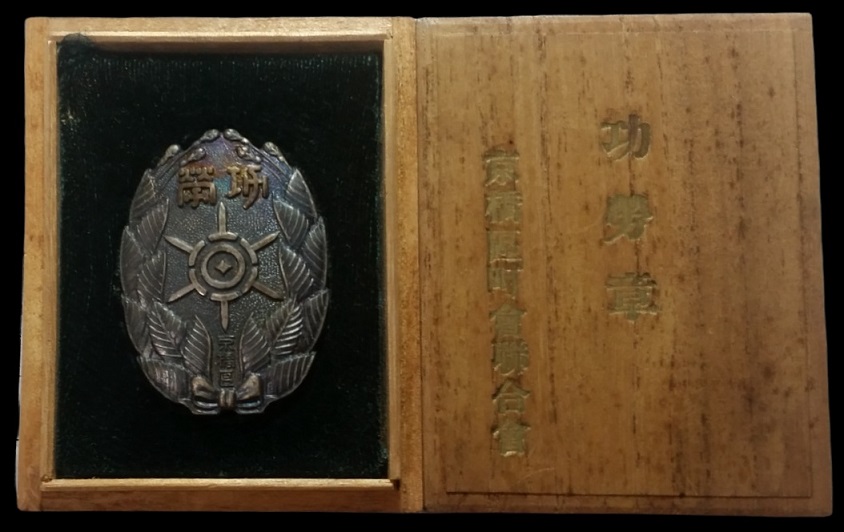 1941 Kyobashi Ward Town Association League Merit Badge1941年京橋區町會聯合會功勞章.jpg