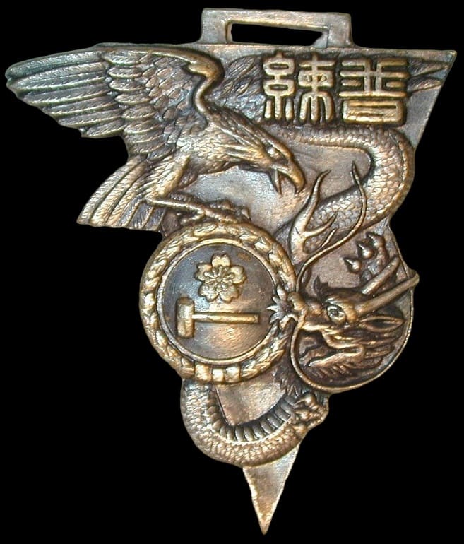 1941 Naval Engineering School 6th Regular Course Graduation Commemorative Watch  Fob.jpg