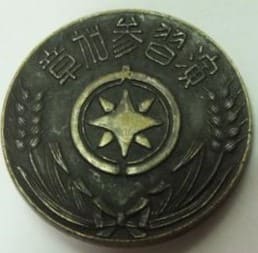 1941 Osaka Prefecture Food National Defense Team Maneuvers Participation Badge.jpg