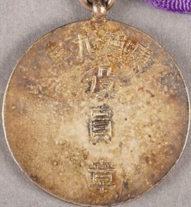 1942 Fengtian Province Physical Education Tournament Official's Badge.jpg