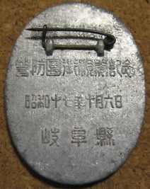 1942 Gifu Prefecture  Keibodan Highest Inspection Commemorative Badge.jpg