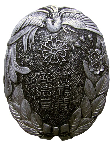 1942 Ishikawa Prefecture Keibodan Highest Inspection Commemorative Badge-.jpg