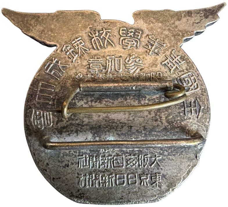 1942年全國青年學校鍊成大會參加章.jpg