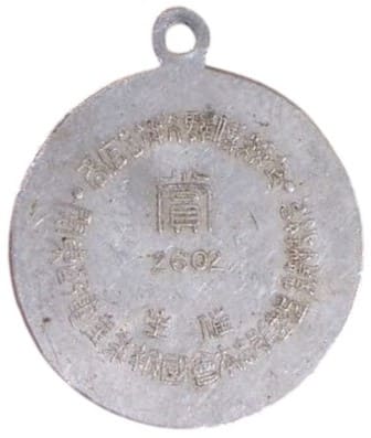 1942 National  Defense Sports Training Tournament Badge.jpg