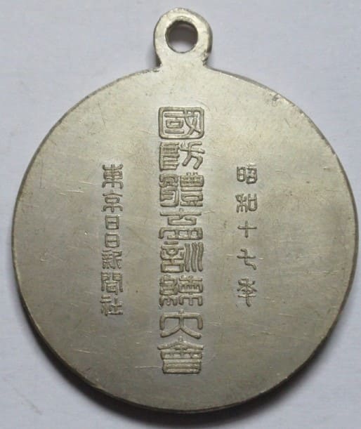 1942 National Defense Sports Training Tournament Tokyo Nichinichi Shimbun  Badge.jpg 1942 National Defense Sports Training Tournament Tokyo Nichinichi Shimbun  Badge.jpg