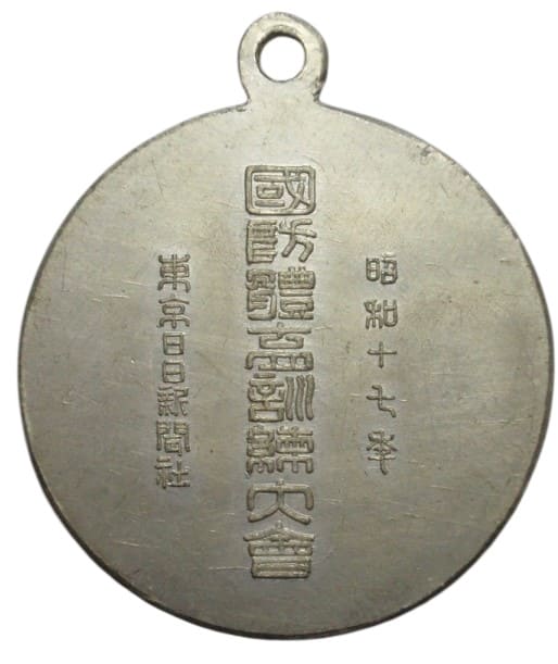 1942 National Defense Sports Training Tournament Tokyo Nichinichi Shimbun  Badge.jpg