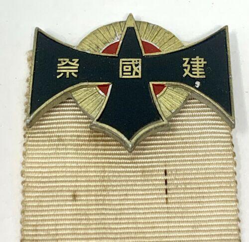 1942 National Foundation Festival Committee Member Badge.jpg