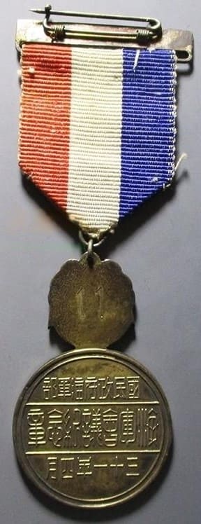 1942 National Government  Department of the Navy  Naval Conference Commemorative Medal.jpeg