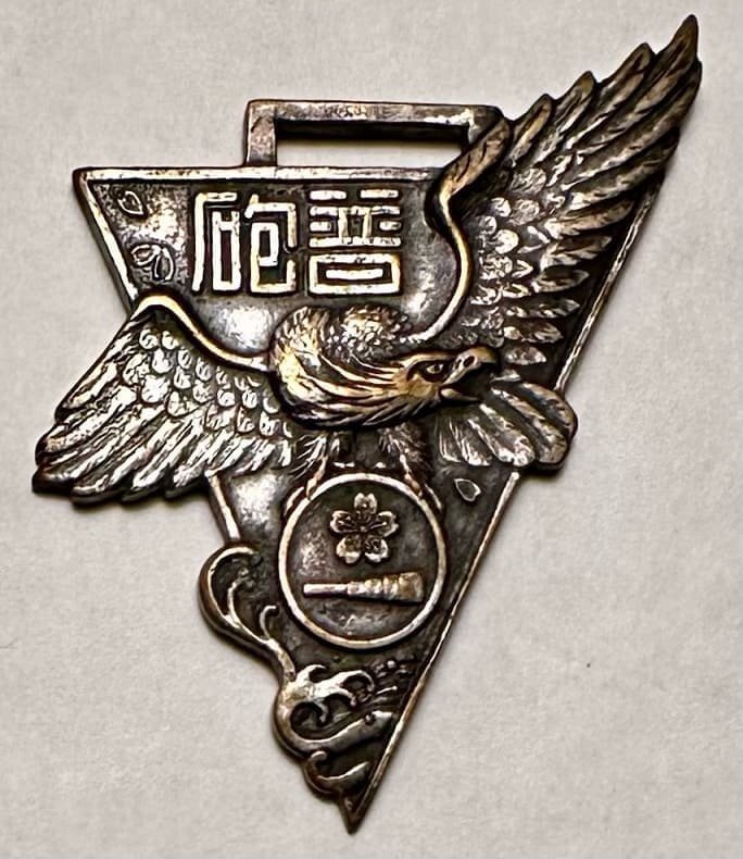 1942 Tateyama Naval Gunnery School 3rd Class of General Artillery Graduation Сommemorative Watch Fob.jpeg