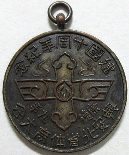 1942 Xing'an Province North Physical Education Tournament Official's Badge.jpg