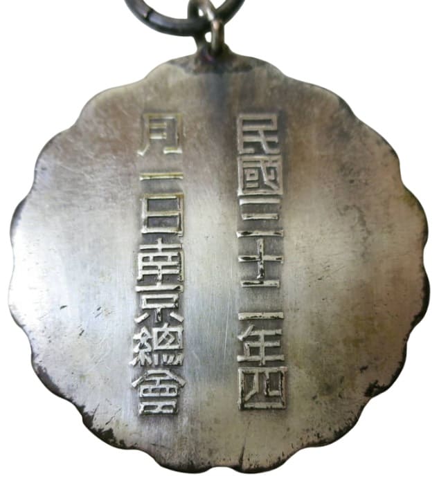 1943 2nd National General Congress of China-Japan  Cultural Association Medal.jpg