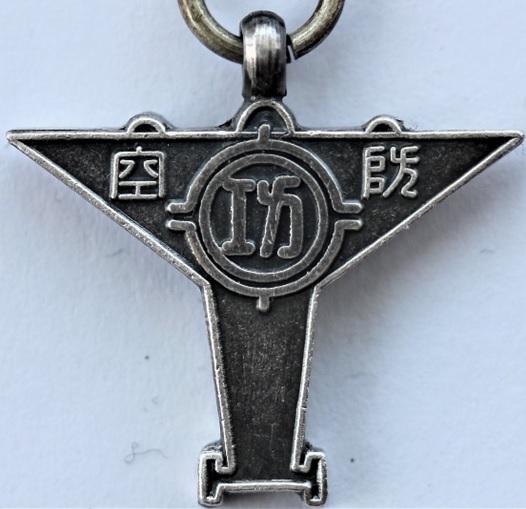 1943-5 Yeongdeungpo District (in Seoul) Air Defense Badge.jpg