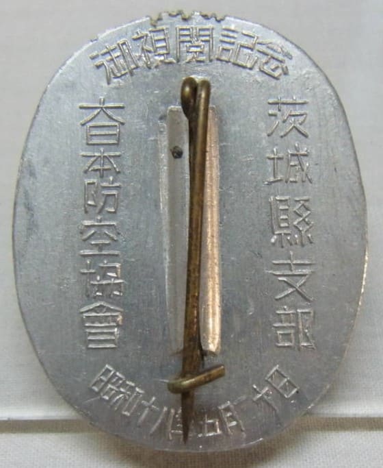 1943 Dainippon Air Defense Association Ibaraki  Branch Imperial Review Commemorative Badge.jpg